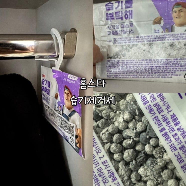  홈스타 옷장제습제 ㅣ 제습 탈취 방향까지 슬림하게 뽀송하게 사계절 내내 한 번에!