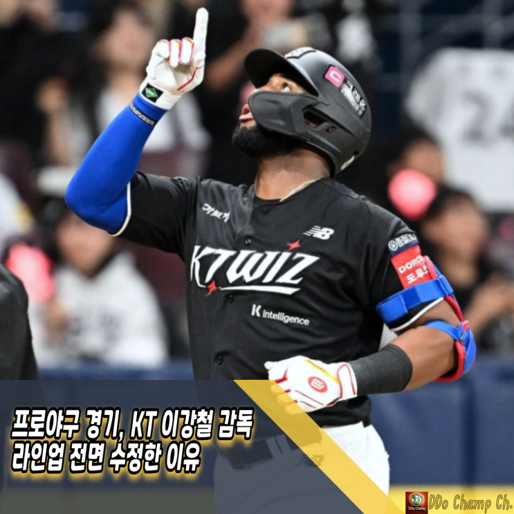 프로야구 경기, <b>KT 이강철 감독</b> 라인업 전면 수정한 이유