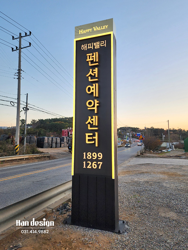  [안산간판 한디자인] 회사 공장 지주간판 제작 및 시공 사례