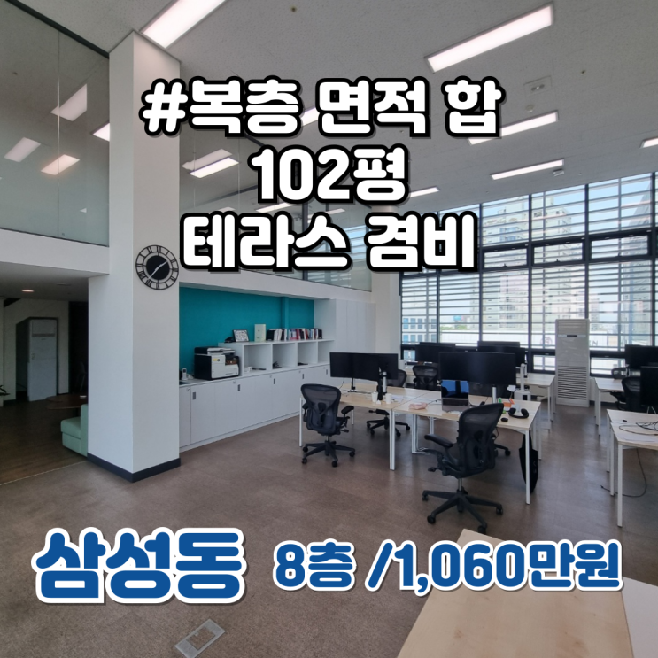  삼성동 사무실 임대 초역세권 1060만원 세련된 내외관의 케이빌딩