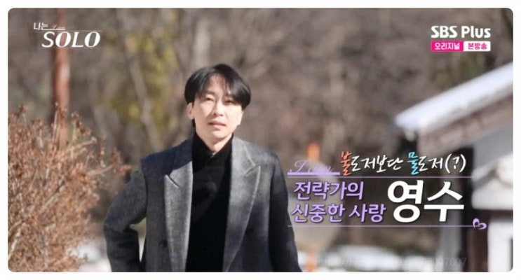  나는솔로 26기 영수 영호 영식 영철 광수 상철 경수 직업 스펙 남자 출연진 총정리