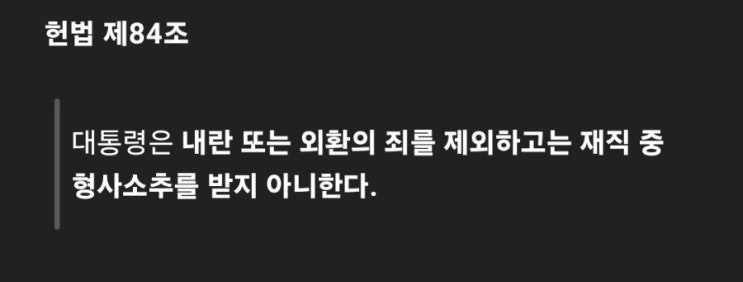 <b>대통령</b> 당선, 취임시 진행 중... 이재명 <b>공직선거법</b> 위반... 