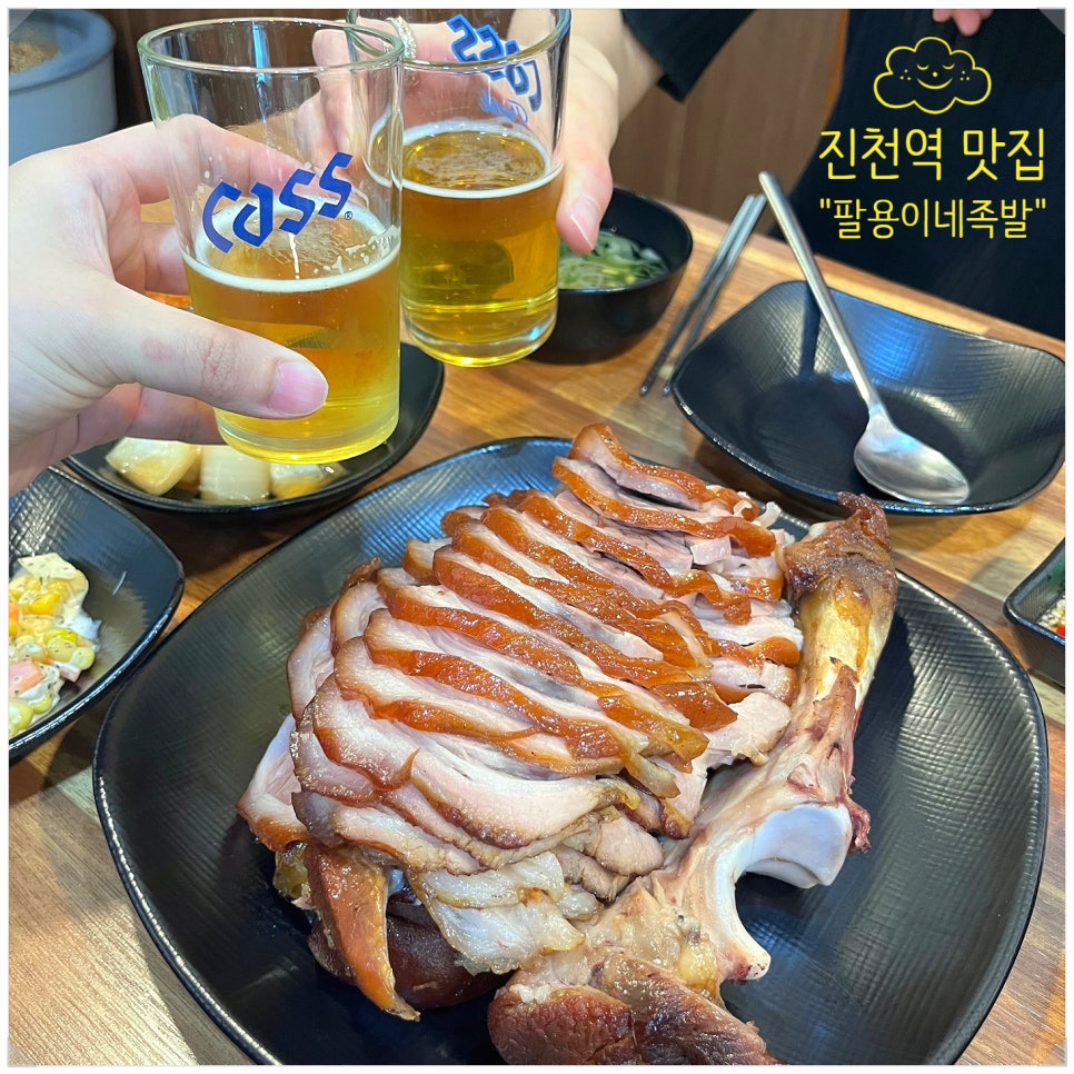 팔용이네족발 사진 1