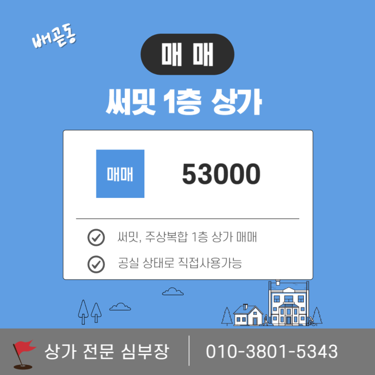 배곧 상가 매매 써밋플레이스 1층 원분양가 대비 30% 할인 배곧 상가 매매 써밋플레이스 1층 원분양가 대비 30% 할인