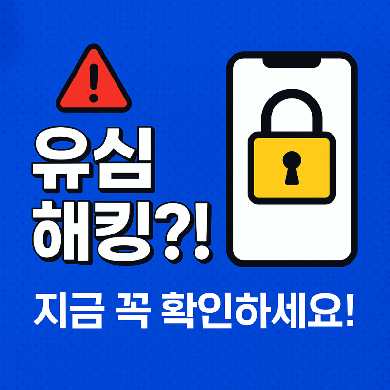 SK유심대란 무상교체방법부터 유심보호서비스 가입방법까지