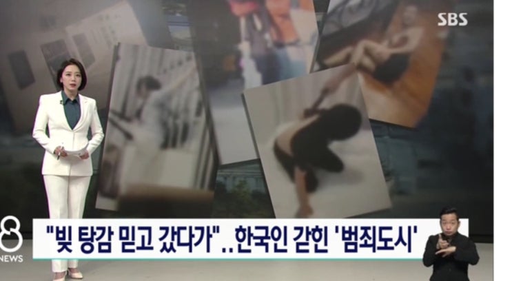 [그알] <b>캄보디아</b> 웬치 ‘<b>범죄</b>도시’ 실체: 한국 청년 <b>인신매매</b>... 