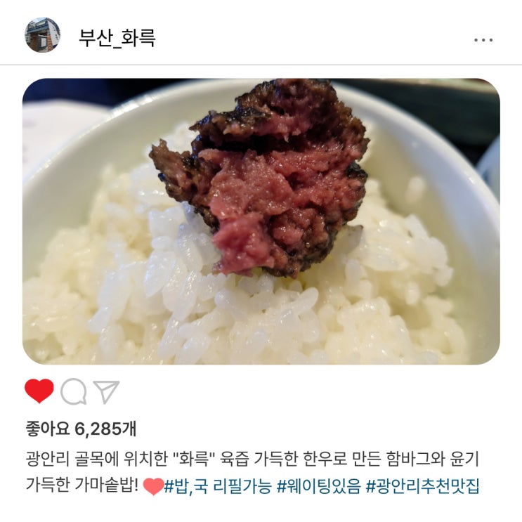   부산 광안리️ 분위기 좋은 "화륵", 한우 함바그로 즐기는 특별한 행복️
