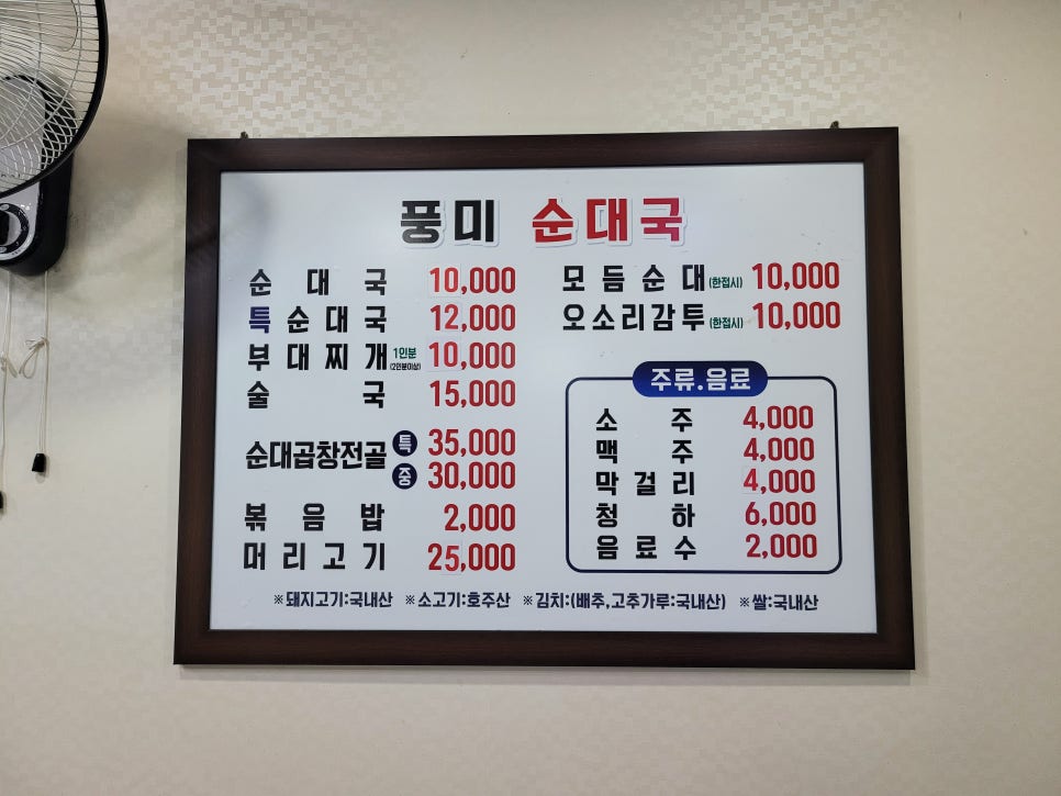 풍미순대국 사진 6