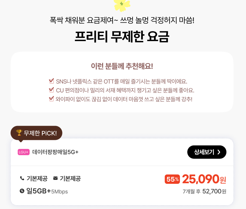 프리티 유심 편의점 가격 파는곳 | 알뜰폰 종류 비교 추천 요금제
