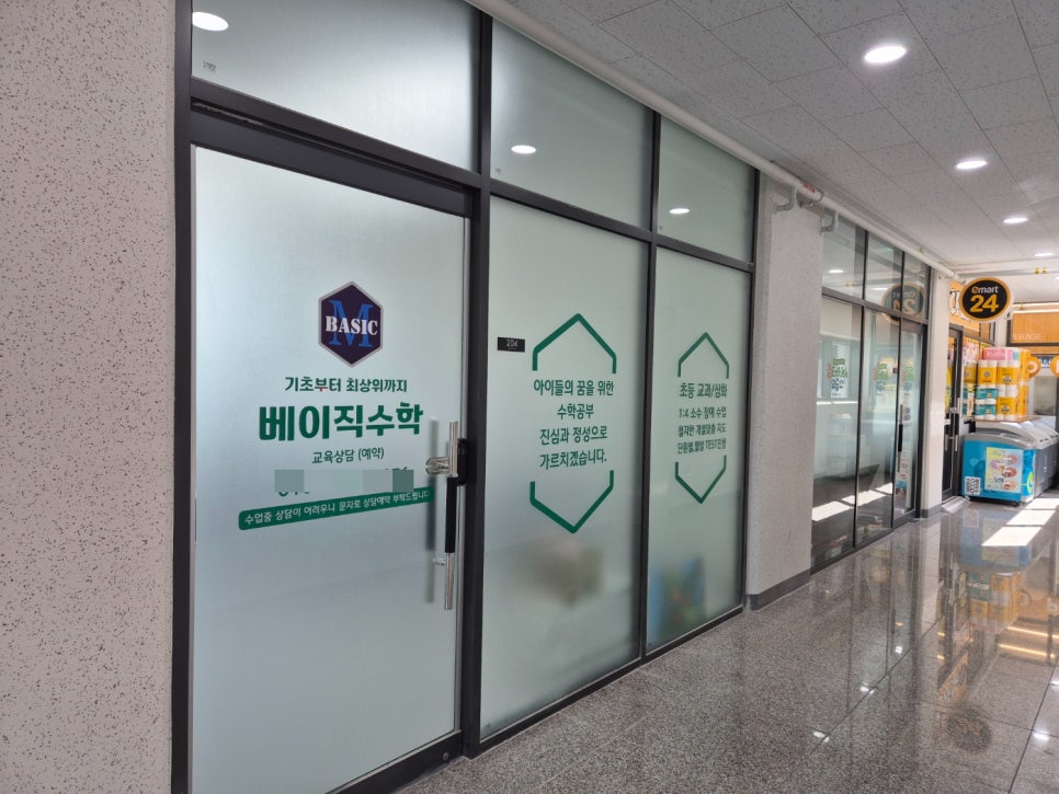 베이직수학교습소 사진 3