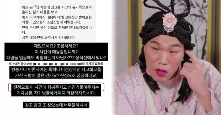 '무엇이든 <b>물어보살</b>', <b>싱크홀</b> 희생자 <b>유족</b> 섭외 문자 논란...... 