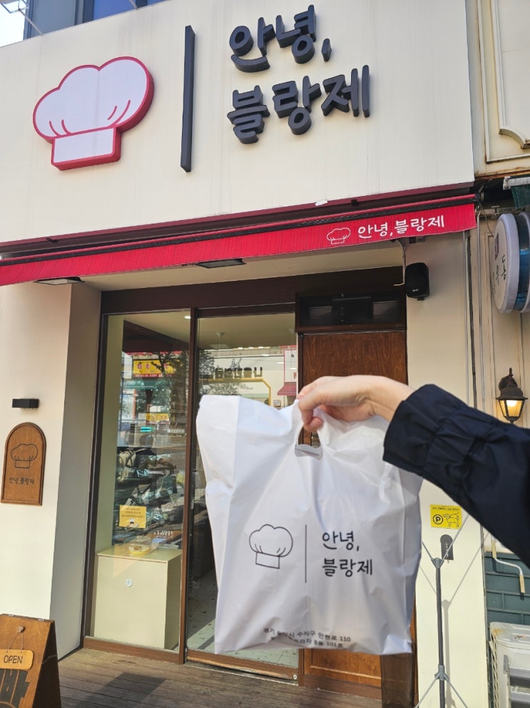 용인 수지 상현동빵집 추천 동네빵집 베이커리 안녕블랑제 방문 후기 신선하고 정성 가득한 빵