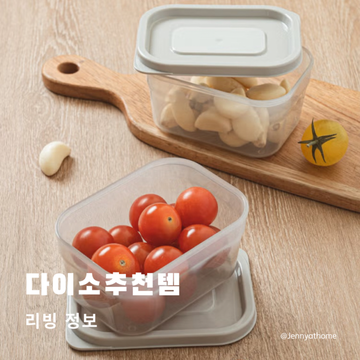  다이소 추천템 맘카페에서 입소문 난 살림템 TOP 3