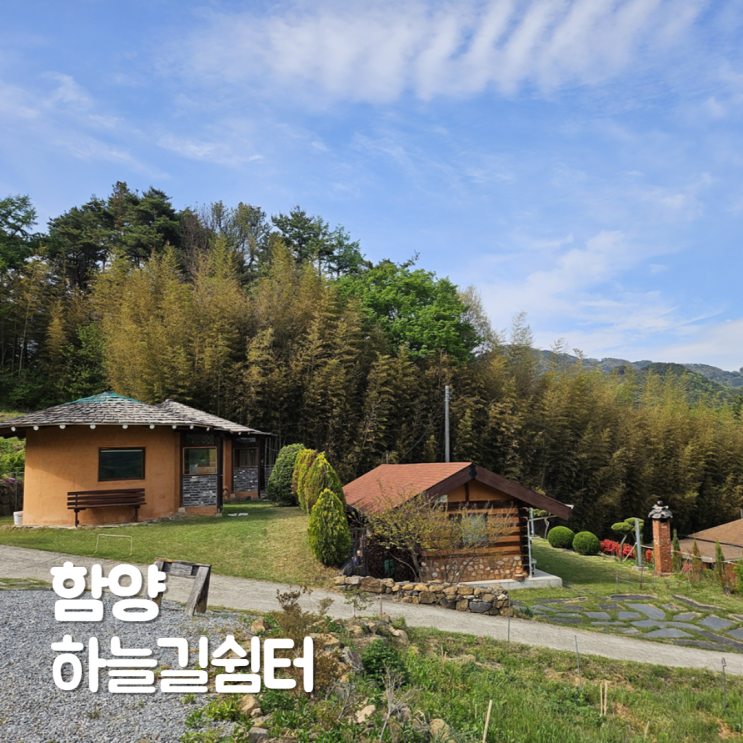  경남 촌캉스 숙소 하늘길쉼터 함양 가성비 솥뚜껑 바베큐