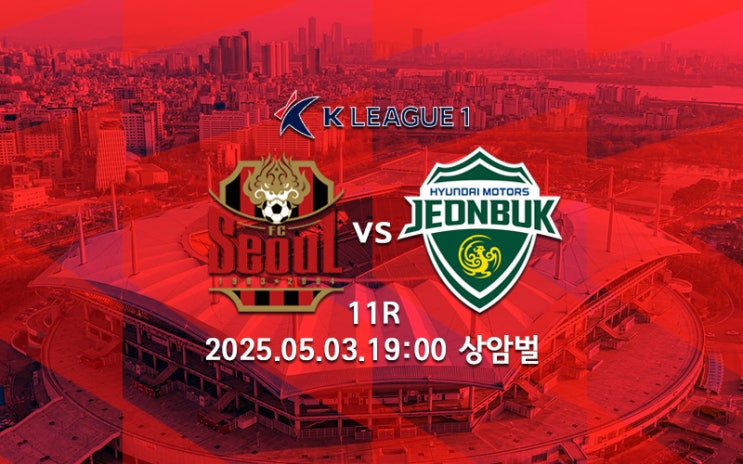 2위 <b>전북</b>의 전설 매치.. FC서울 <b>전북</b> 현대 프리뷰 2025... 