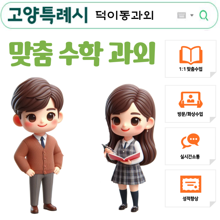  덕이동 중3 수학과외 이차방정식의 중요 개념