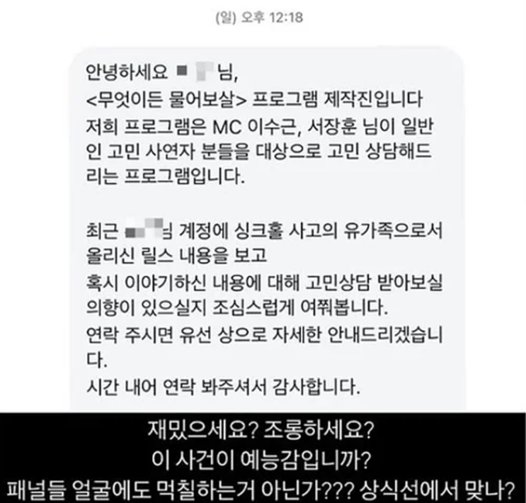 KB2 무엇이든 <b>물어보살</b>, <b>싱크홀</b> 사고 <b>유족</b>에게 예능 섭외 논란... 