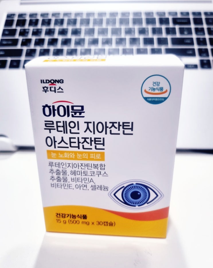 직장인 눈건강 영양제 추천 하이뮨 루테인지아잔틴아스타잔틴