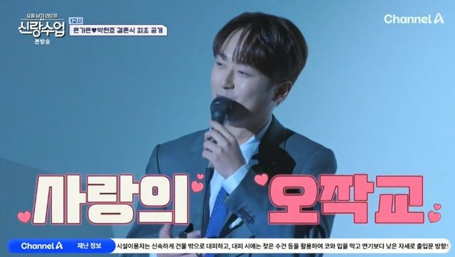 이찬원, 트로트계 1호 부부 박현호은가은 이어준 ‘오작교’였다 (‘신랑수업’)