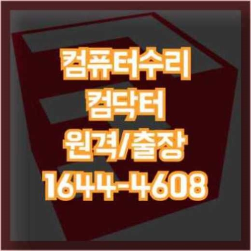  부산 동구 컴퓨터, 노트북, 맥북 프로그램 설치 완벽 가이드: 전문가에게 맡기세요!