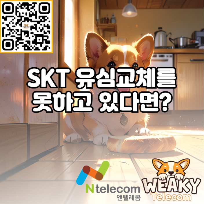  SKT 유심 교체를 못하고 있는데 너무 불안하다면? 해결방안을 모색해보자!
