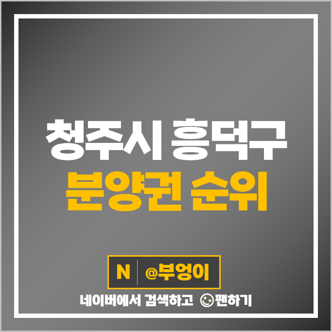 청주시 흥덕구 아파트 분양권 매매 시세 힐스테이트 청주센트럴 2차 청주시 흥덕구 아파트 분양권 매매 시세 힐스테이트 청주센트럴 2차