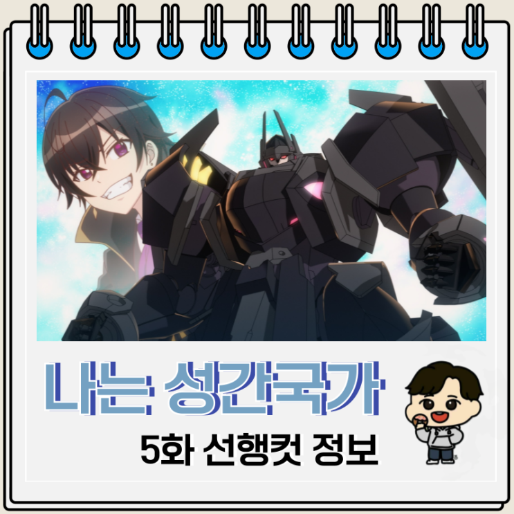 나는 성간 국가의 악덕 영주 5화 니아스 나는 성간 국가의 악덕 영주 5화 니아스