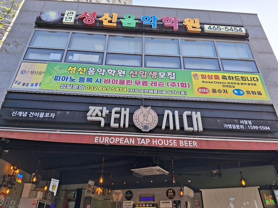 짝태시대 서창점 사진 1