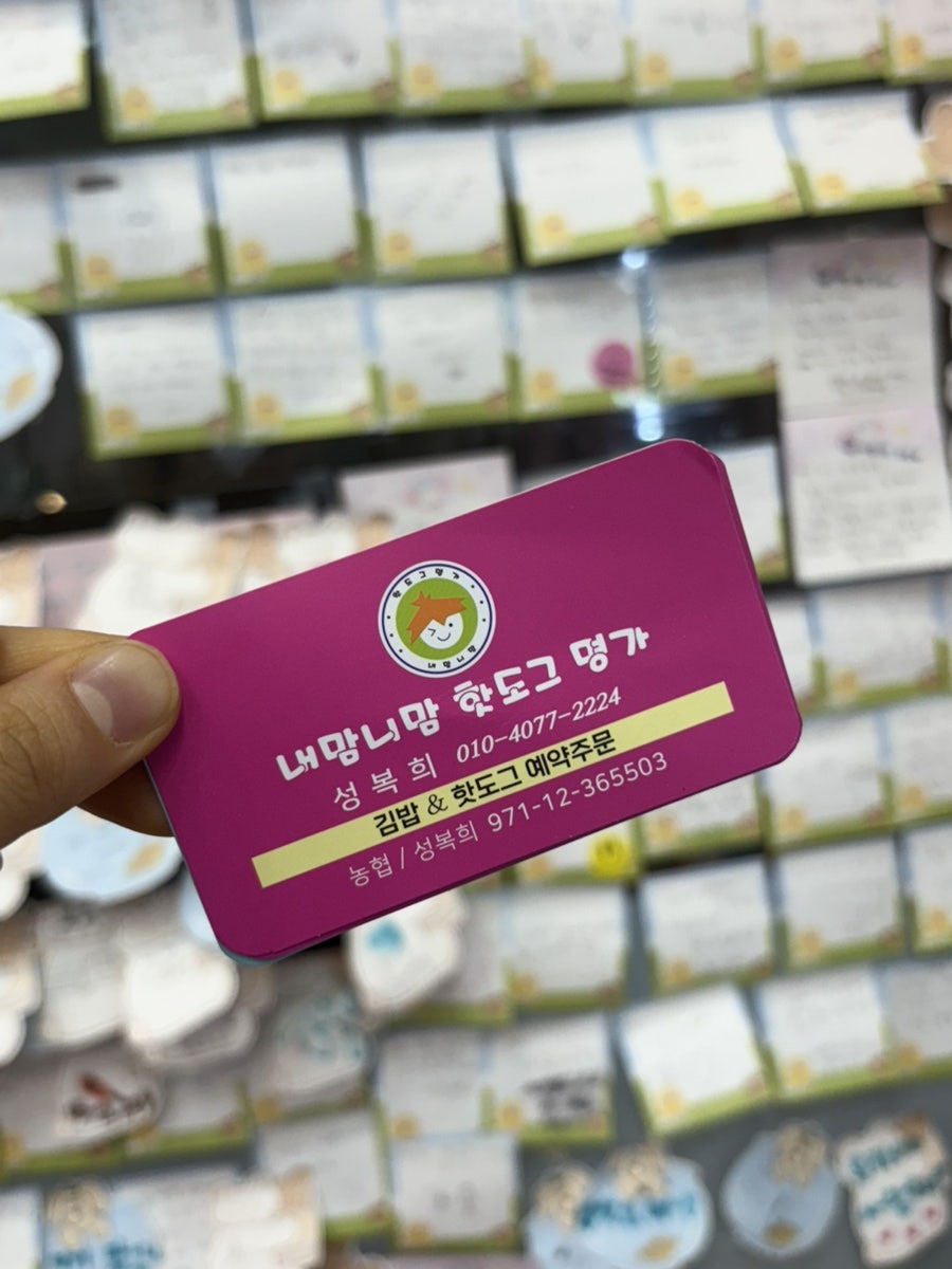 내맘니맘 핫도그명가 사진 1
