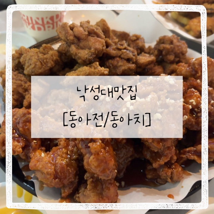 동아전 사진 1