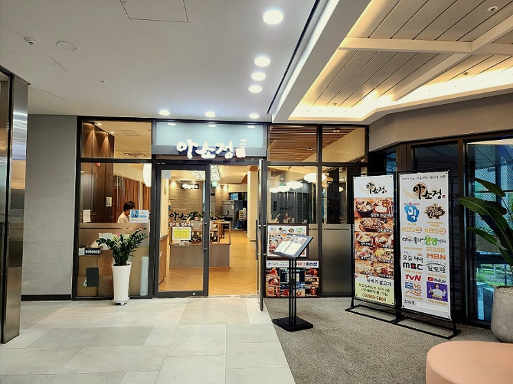  청량리 냉면맛집 가족외식 아소정 청량리점