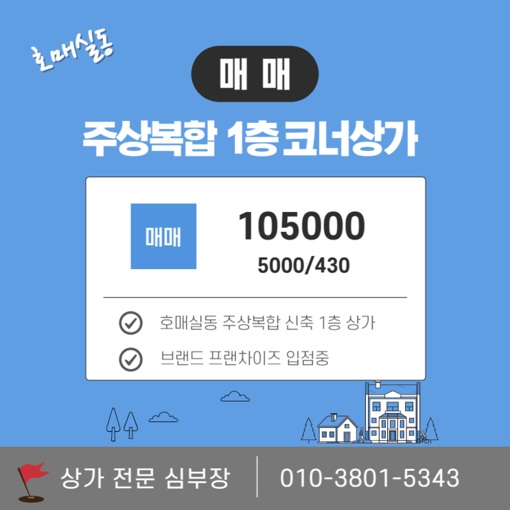 수원 호매실 코너상가 매매, 월세430 수익형부동산 수원 호매실 코너상가 매매, 월세430 수익형부동산