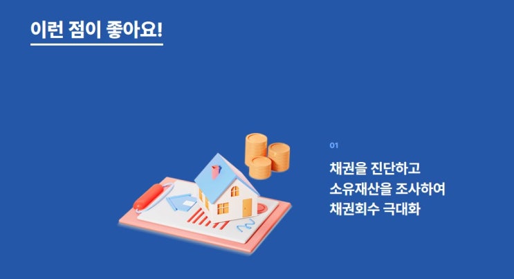  양산 고려신용정보 미수금 어떻게 받을까? - 채권추심 방법