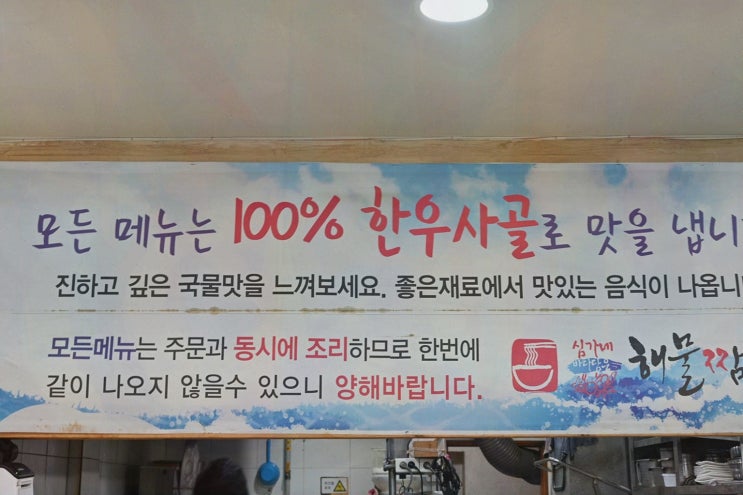  가족과 함께 가야하는 심가네해물짬뽕! 꼭 가봐야 할 통영맛집