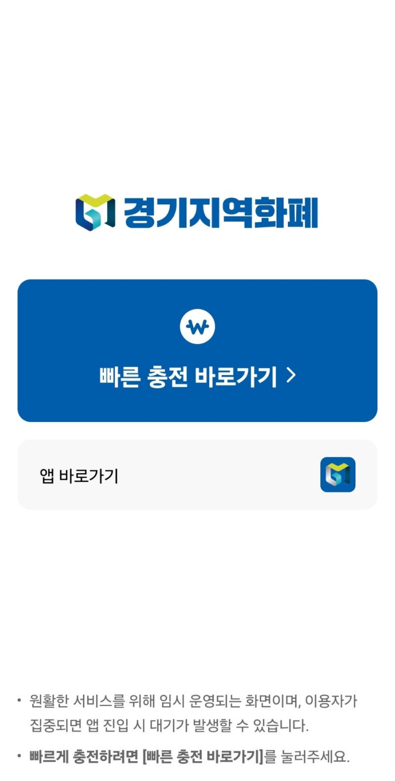 수원 화성 경기지역화폐 충전일정 방법