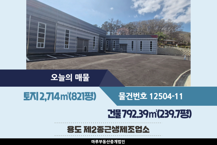  층고 높고 마당 넓은 동곤지암IC 인근 광주공장매매 건물 239.7평