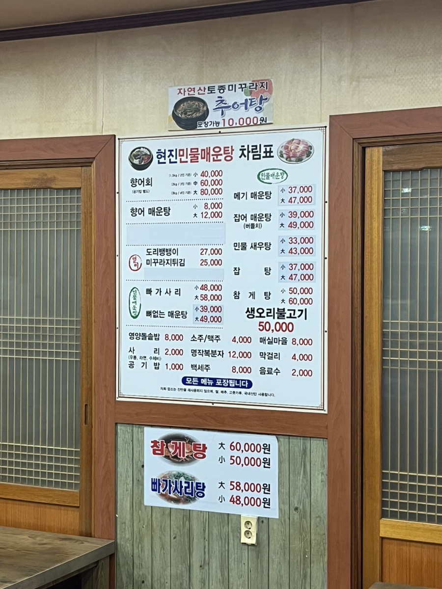 현진민물매운탕 사진 3