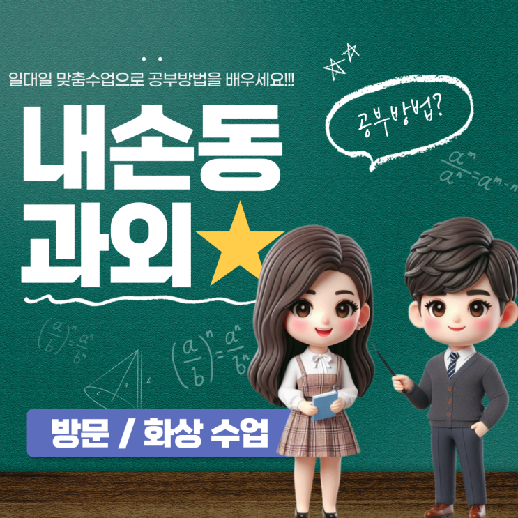  내손동 고1 수학과외 방정식과 부등식