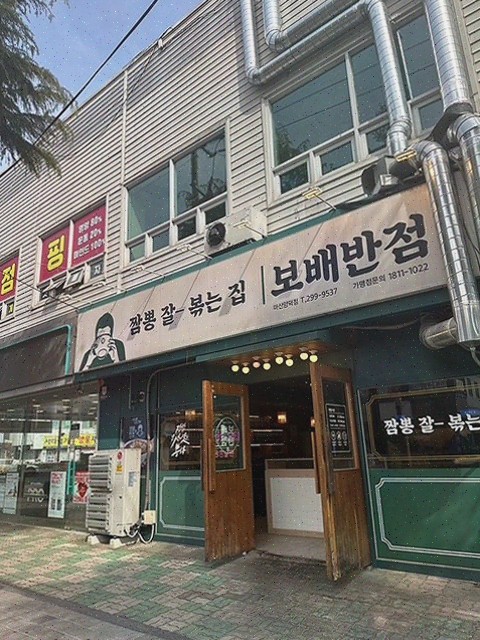  보배반점 마산양덕점, 마산짬뽕의 진수를 맛볼 수 있는 곳