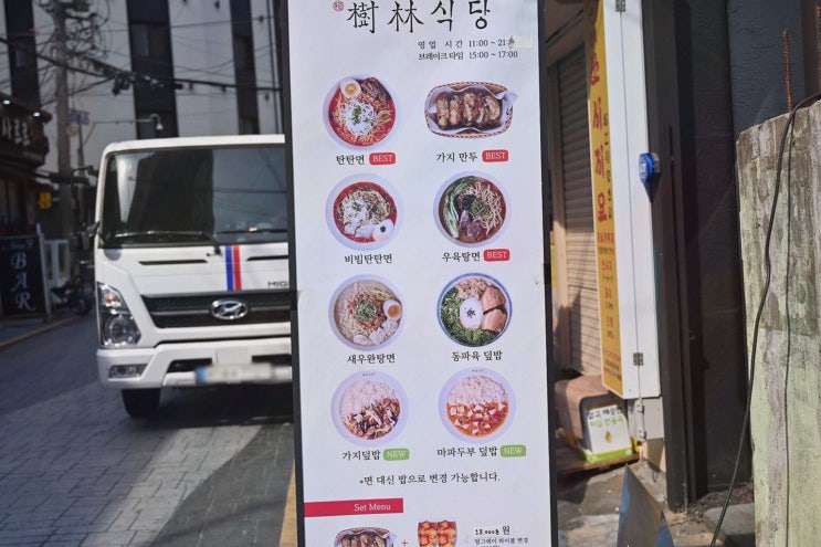  수림식당 수영점에서 즐기는 뛰어난 탄탄면과 수영역 점심