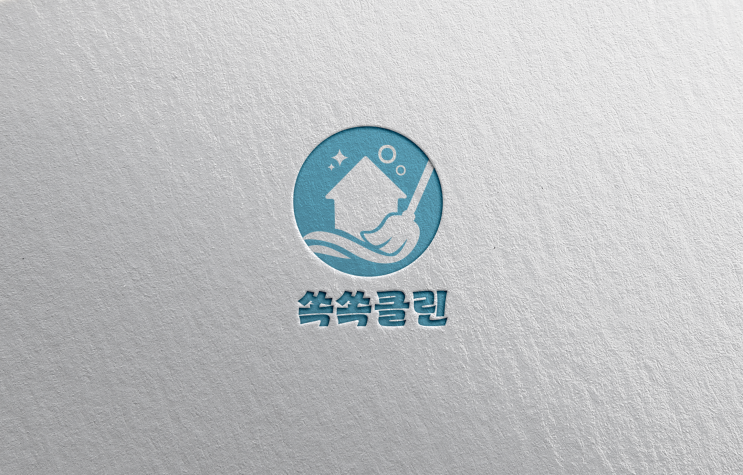  [로고 디자인 제작] 청소업체 로고 디자인 - 쏙쏙클린