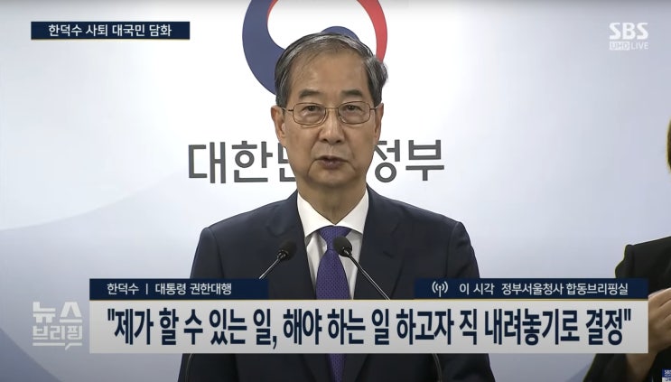 <b>한덕수</b>, 총리 사퇴 후 <b>대선 출마</b> 예상…민주당 '노욕' 맹비난