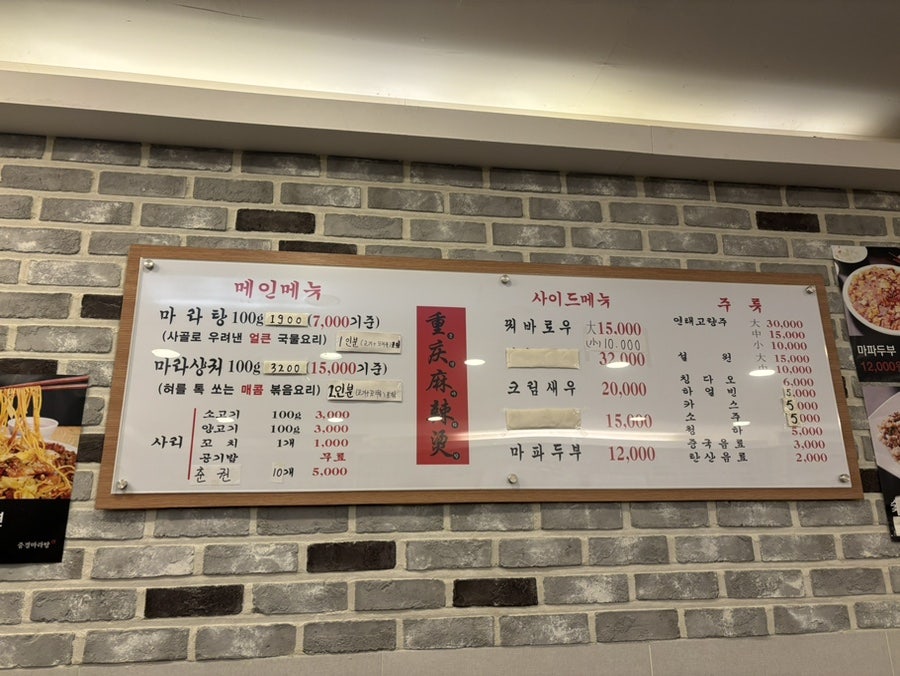 중경마라탕 3호점 사진 3