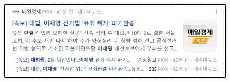 [속보] <b>이재명</b> 대표, <b>대법원 판결</b> '파기환송'… 이제 어떻게... 
