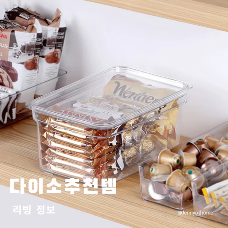  다이소 추천템 혼자사는 집 정리도 쉬워지는 수납함 TOP 3