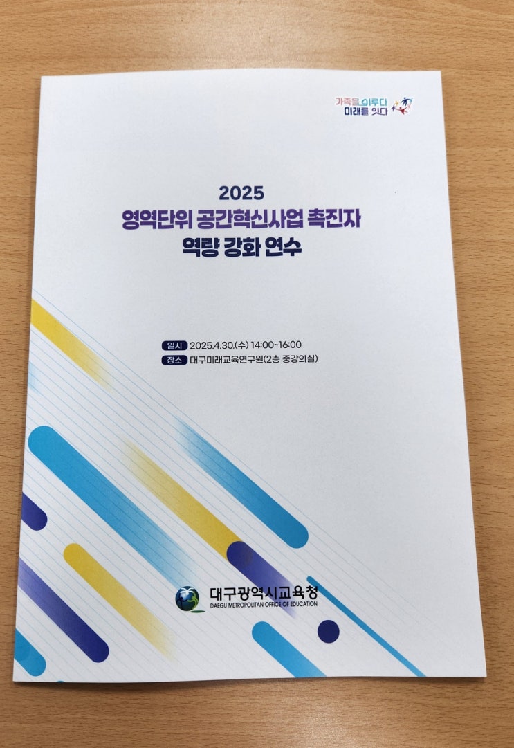  공간혁신사업 촉진자 연수 참석 후 모교방문