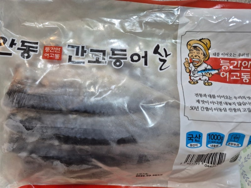 [트레이더스 이마트 간고등어 살]고 단백 영양만점 간고등어 살 내 돈 내산 솔직 후 기