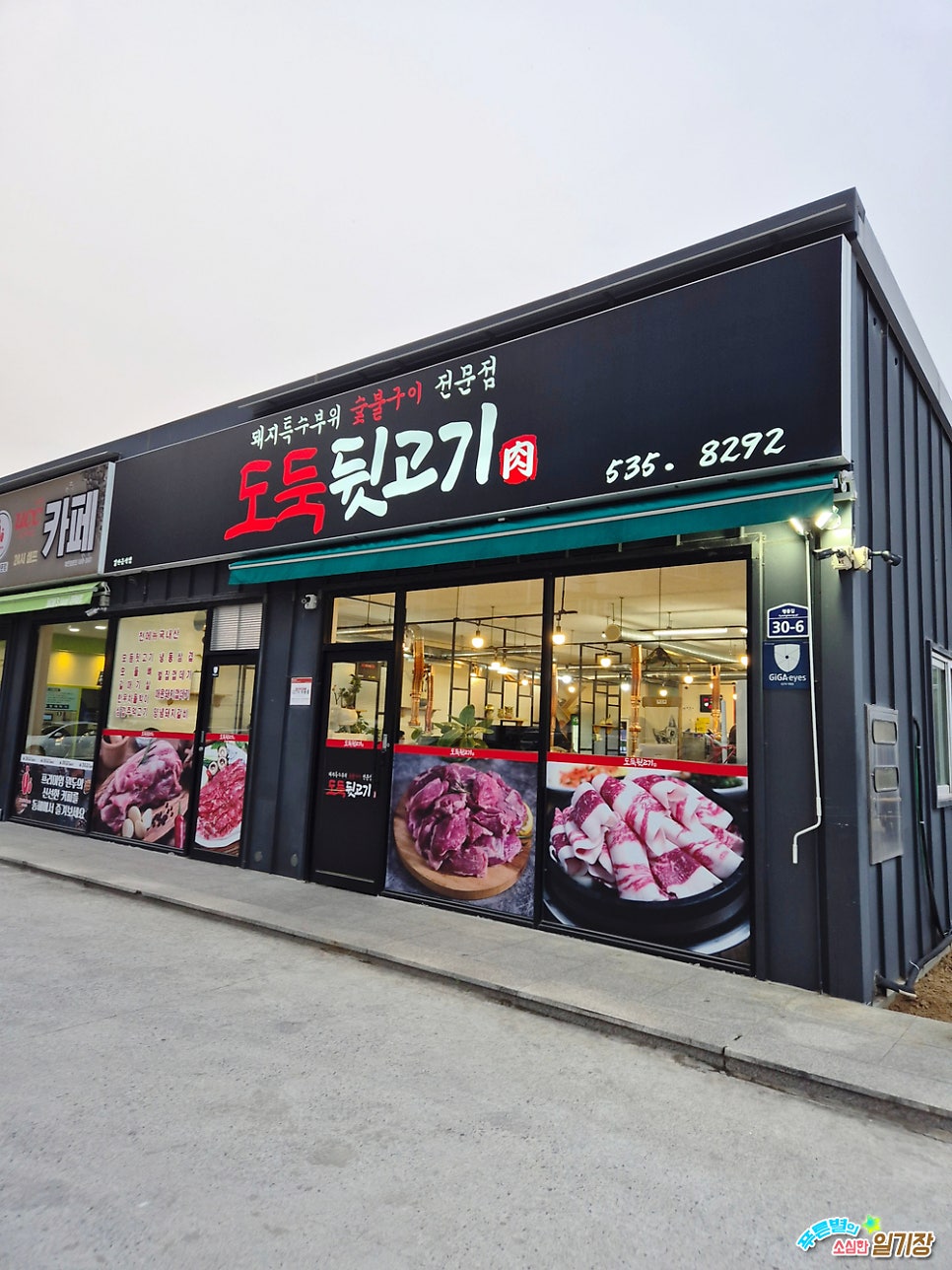 도둑뒷고기 사진 1