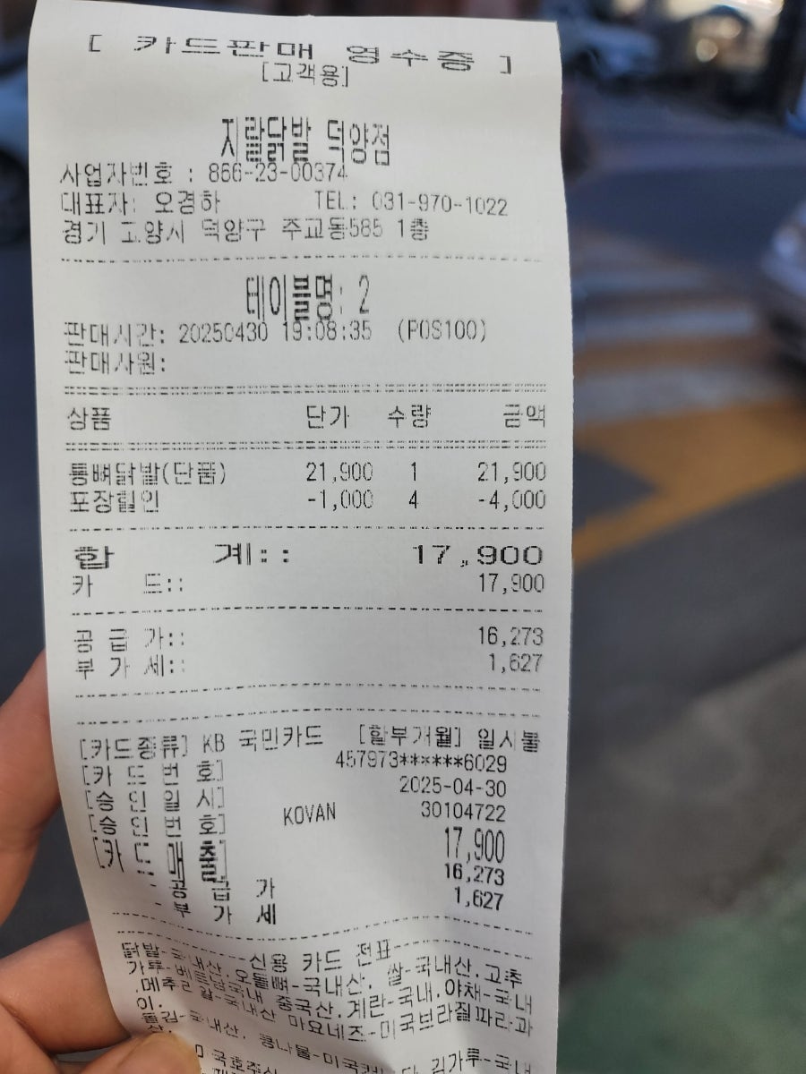 지랄닭발 덕양점 사진 3