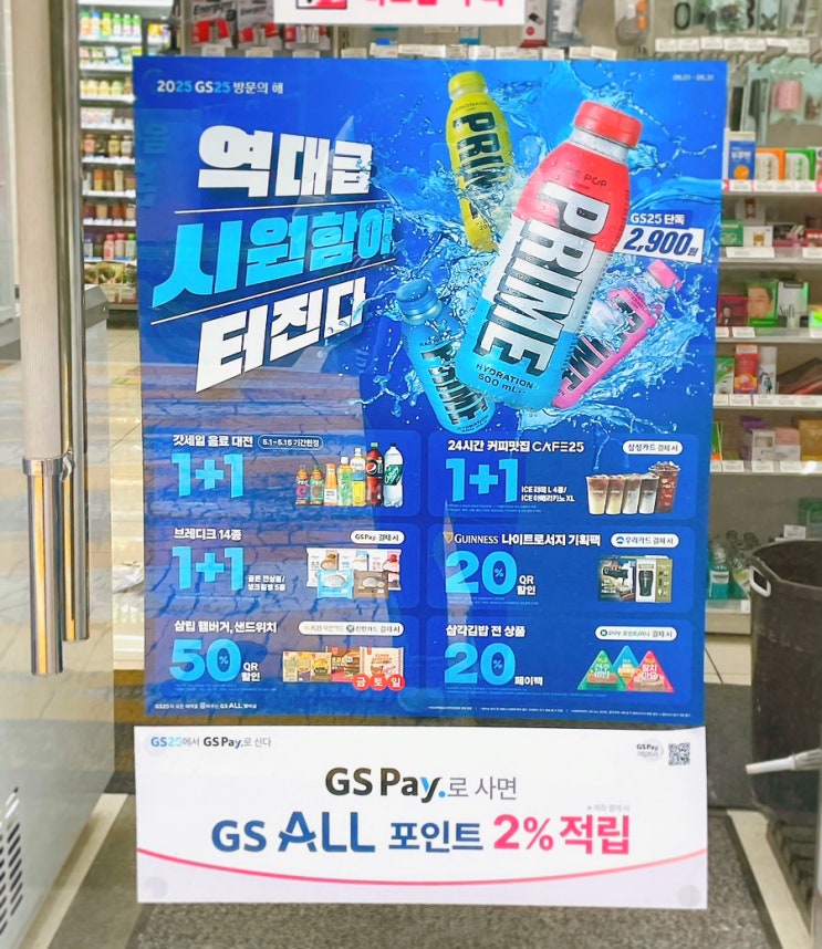 5월 GS25 행사 상품 GS 편의점 디저트 빵 과자 간편식 할인 5월 GS25 행사 상품 GS 편의점 디저트 빵 과자 간편식 할인
